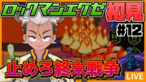 【エグゼ#12】ウワサの神ゲー！ロックマンエグゼを初見プレイするぜ【Vtuber/ENGsub/骨淵ファング】