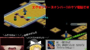 [完全初見]ゆっくり実況　初代ロックマンエグゼを実況＆雑談プレイその13