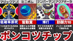 ロックマンエグゼ1〜3の弱すぎる無能・ポンコツチップTOP5【ゆっくり解説】