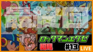 【エグゼ#13】ウワサの神ゲー！ロックマンエグゼを初見プレイするぜ【Vtuber/ENGsub/骨淵ファング】