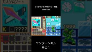 ロックマンエグゼ2　ネット対戦 #Shorts