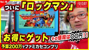 【200万円でファミカセコンプリートvol.10】ようやく買った『ロックマン』は〇〇円!!　今回は2店舗まわるぞin所沢＋新座【フジタのゲームダイバー】