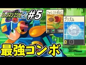【21周年】超極悪チップ「プリズム」解禁!!「ロックマンエグゼ２」完全攻略生放送!! #5