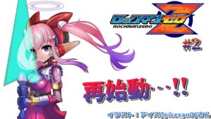 【ロックマンゼロ 再走#2】2周目だし今日でクリアできるっしょ！！【胡桃沢りりか】