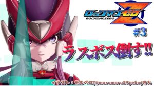 【ロックマンゼロ 再走#3】今度こそラスボスを倒すぞ！！！【胡桃沢りりか】