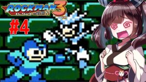 【ロックマン3】豆に縛ってロックマン3を攻略していく東北きりたん　part4【VOICEROID実況】
