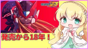 【ロックマンゼロ3】【Mega Man Zero3】発売から18年らしいので遊びます！【Vtuber/そあら】