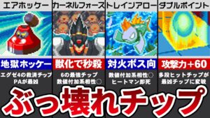 ロックマンエグゼ4〜6のぶっ壊れチップTOP11【ゆっくり解説】
