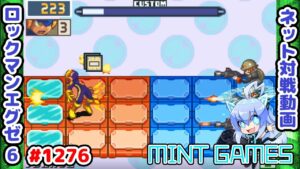 本気でぶつかるバトルは経験値が多い ロックマンエグゼ6 解説付きネット対戦生放送1276