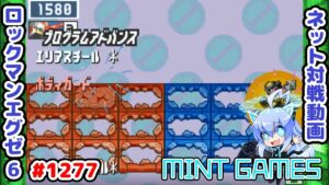 ニンニン！！ ロックマンエグゼ6 解説付きネット対戦生放送1277