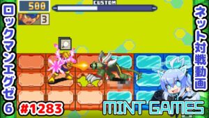 またバグを見つけてしまいました ロックマンエグゼ6 解説付きネット対戦生放送1283