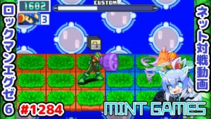 作り替えを忘れていました… ロックマンエグゼ6 解説付きネット対戦生放送1284