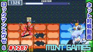 チップ主体の押せ押せフォルダが楽しい ロックマンエグゼ6 解説付きネット対戦生放送1287