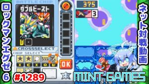 そのバトルに何ターンかけるのかをイメージすべし ロックマンエグゼ6 解説付きネット対戦生放送1289