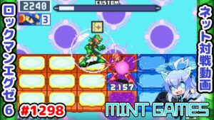 バブルラップが過去一番活躍した試合かも！ ロックマンエグゼ6 解説付きネット対戦生放送1298