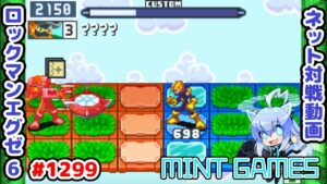 不要になった置物はございませんか～ ロックマンエグゼ6 解説付きネット対戦生放送1299