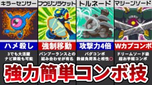 ロックマンエグゼ6の厳選チート級コンボ技5選【ゆっくり解説】