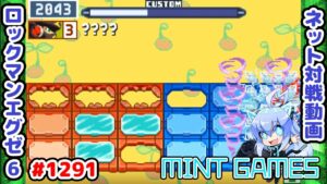 アンイン後のエレキCSが強い！ ロックマンエグゼ6 解説付きネット対戦生放送1291