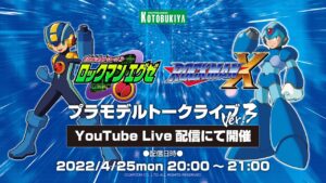 ロックマン プラモデルトークライブVer.3