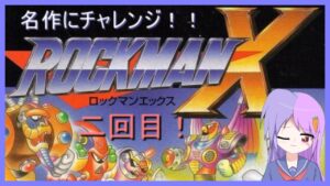 急にやりたくなったロックマンX！(色注意！)