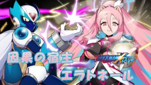 台湾版 ロックマンX DiVE 非実況プレイ「因果の宿主 エラトネール」