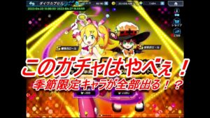 【ロックマンX DiVE】とんでもねぇガチャが開催されたぞ！