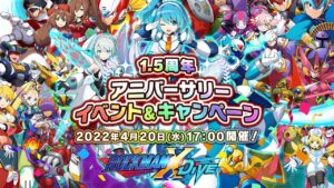【ロックマンX DiVE】日本版 1.5周年 アニバーサリーイベント＆キャンペーン 【VOICEROID実況】