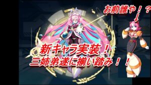 【ロックマンX DiVE】公式まさかの誤爆？波乱のアプデ明け