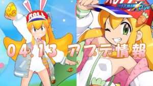 【ロックマンX DiVE】白玉兎のロール参戦！ アップデート情報 2022.04.13 【VOICEROID実況】