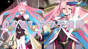 【ロックマンX DiVE】エラトネール参戦！ アップデート情報 2022.04.27 【VOICEROID実況】