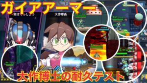 ガイアアーマー壊してみた【ロックマンX DiVE】