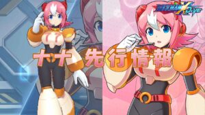 【ロックマンX DiVE】ナナ参戦！ 先行情報 【VOICEROID実況】