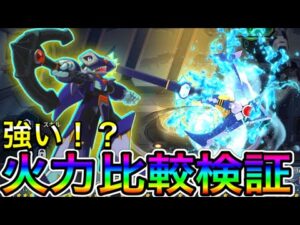 新武器「シャークアンカー」を他セイバーと火力比較検証！【ロックマンX DiVE#453】