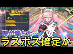 遂にラスボス確定！？新キャライベントエラトネール初見プレイ！【ロックマンX DiVE#460】