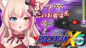 【ロックマンX5】初見実況プレイ！ロックマンXも遂に5まで来た！PART3【Vtuber】