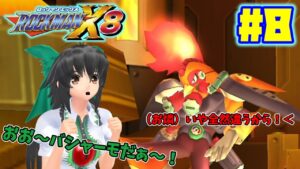 地霊殿ファミリーと少女がロックマンX8を遊ぶそうです＃8