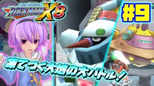 地霊殿ファミリーと少女がロックマンX8を遊ぶそうです＃9
