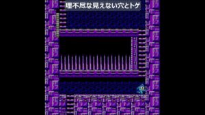 ロックマン２】理不尽な見えない穴からのトゲ。。。（ワイリーステージ）