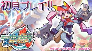 【ロックマンゼクスアドベント】ゼクスの続編をプレイするぞい！！【胡桃沢りりか】