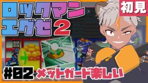 【エグゼ２#02】新たな冒険！ロックマンエグゼ２を初見プレイするぜ【Vtuber/ENGsub/骨淵ファング】