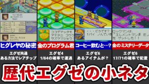 歴代ロックマンエグゼの懐かしすぎる小ネタ10選【ゆっくり解説】