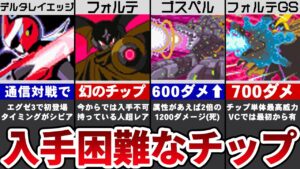 ロックマンエグゼ1〜3の入手困難な隠しチップ13選【ゆっくり解説】