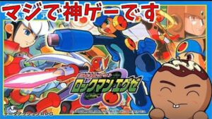 【ロックマンエグゼ1】見た事ない人は是非最後まで見て欲しい神ゲー#4 裏ボス編