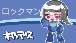 【ロックマン】クラシックスコレクションをやりつくす#1【木乃です/Vtuber】