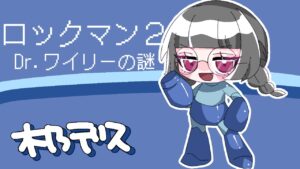【ロックマン2 Dr.ワイリーの謎】クラシックスコレクションをやりつくす#2-1【木乃です/Vtuber】