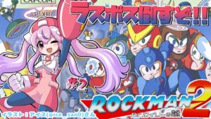 【ロックマン2/Mega Man 2 #2】ラスボス倒すぞ～！！【胡桃沢りりか】
