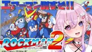 【ロックマン2/Mega Man 2】ロックマン2初見❣エアーマンを倒したい！！【胡桃沢りりか】
