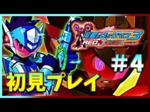 【流星のロックマン3】[初見] ミソラちゃんの撮影スタジオに入るぞ！！＃４【レッドジョーカー】