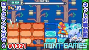 初期穴率は3/34らしい ロックマンエグゼ6 解説付きネット対戦生放送1321