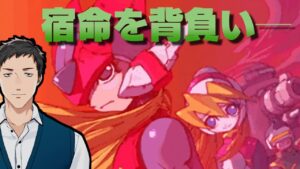 【ロックマンゼロ4 #1】偽物でもいいじゃない、輝いてれば【にじさんじ/社築】